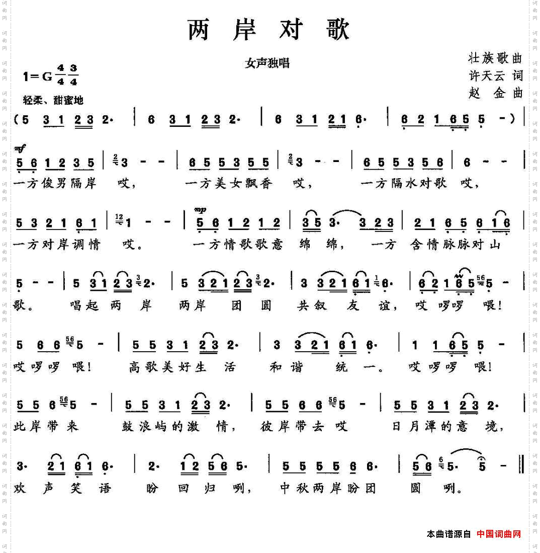 两岸对歌