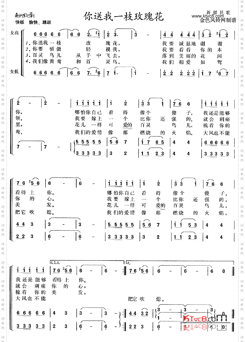 你送我一支玫瑰花新疆民歌