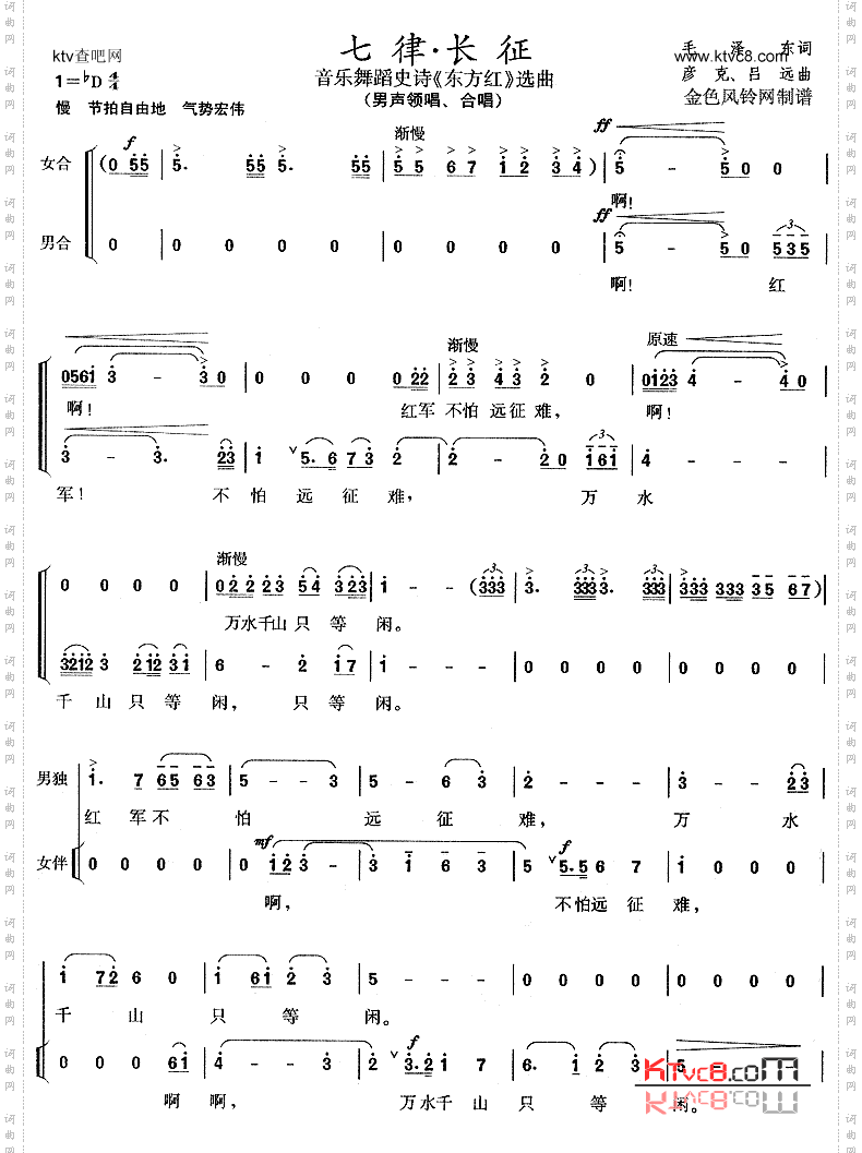七律·长征《东方红》选曲