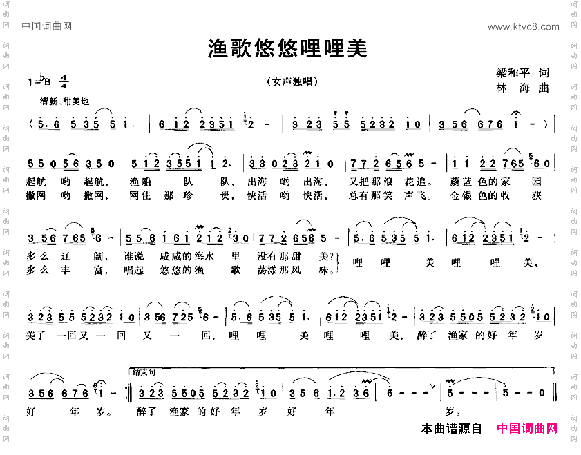 渔歌悠悠哩哩美