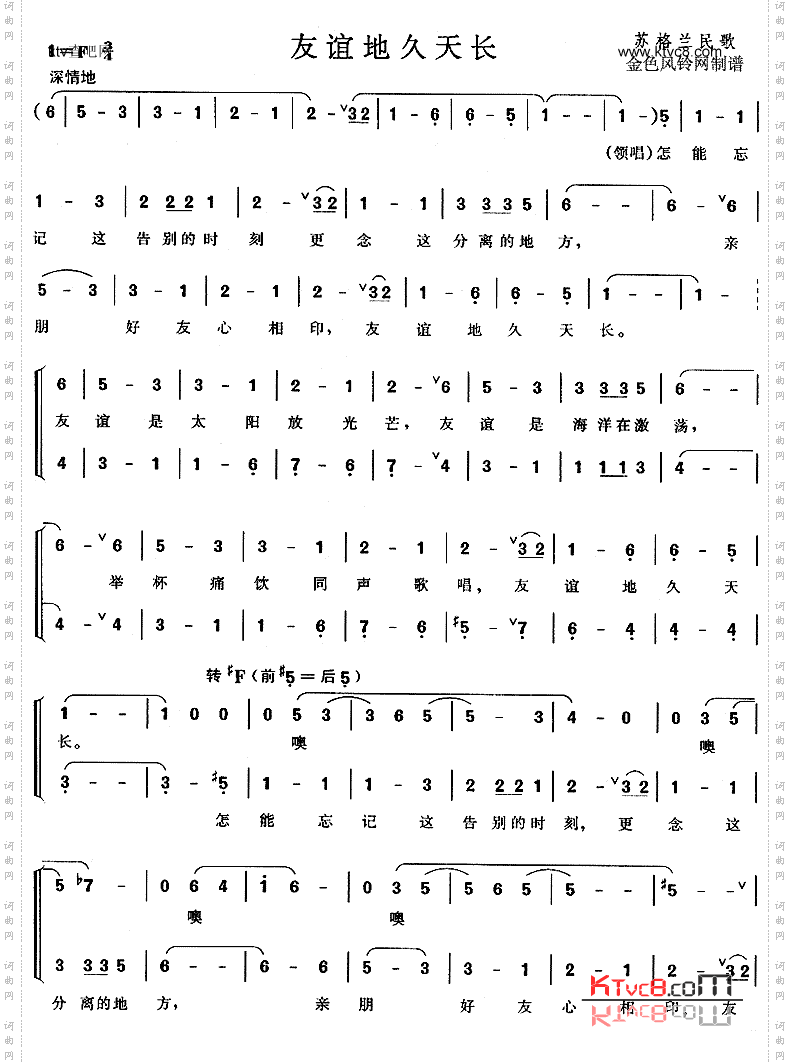 友谊地久天长《魂断蓝桥》插曲、苏格兰民歌