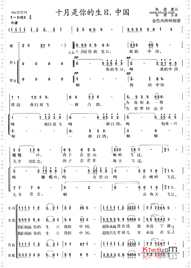 十月是你的生日中国