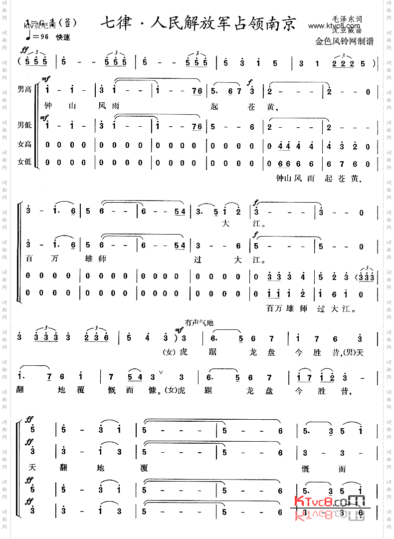 七律·人民解放军占领南京