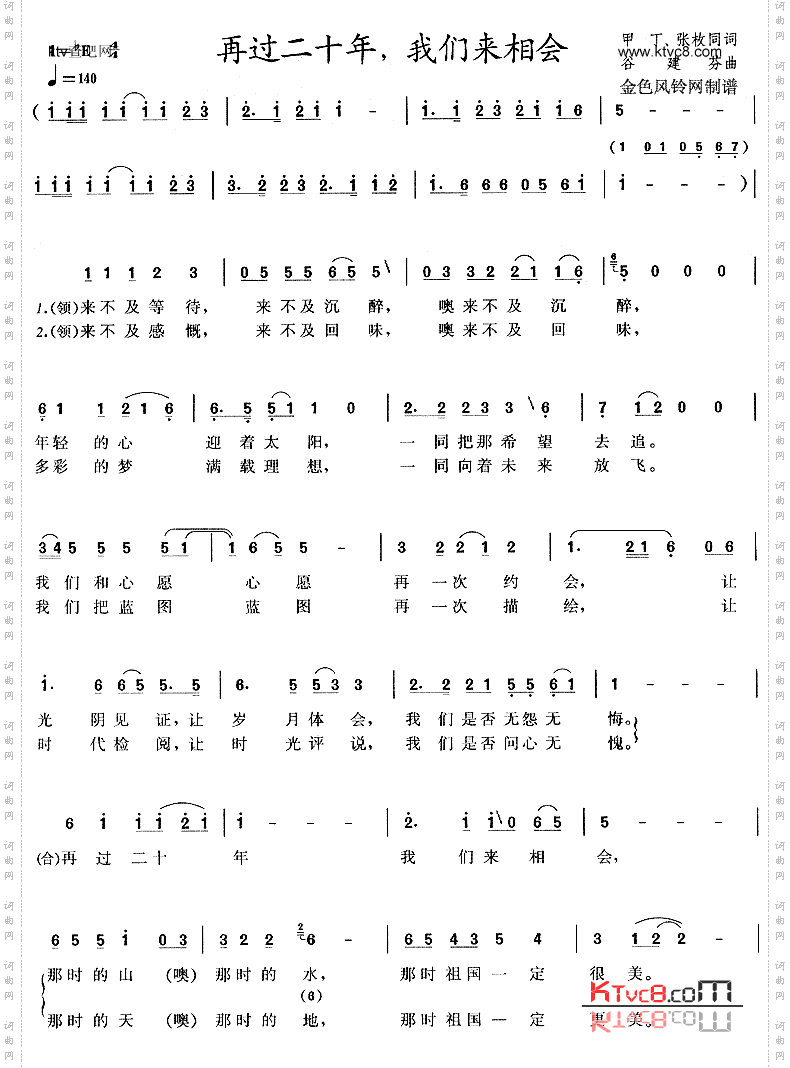 再过二十年我们来相会