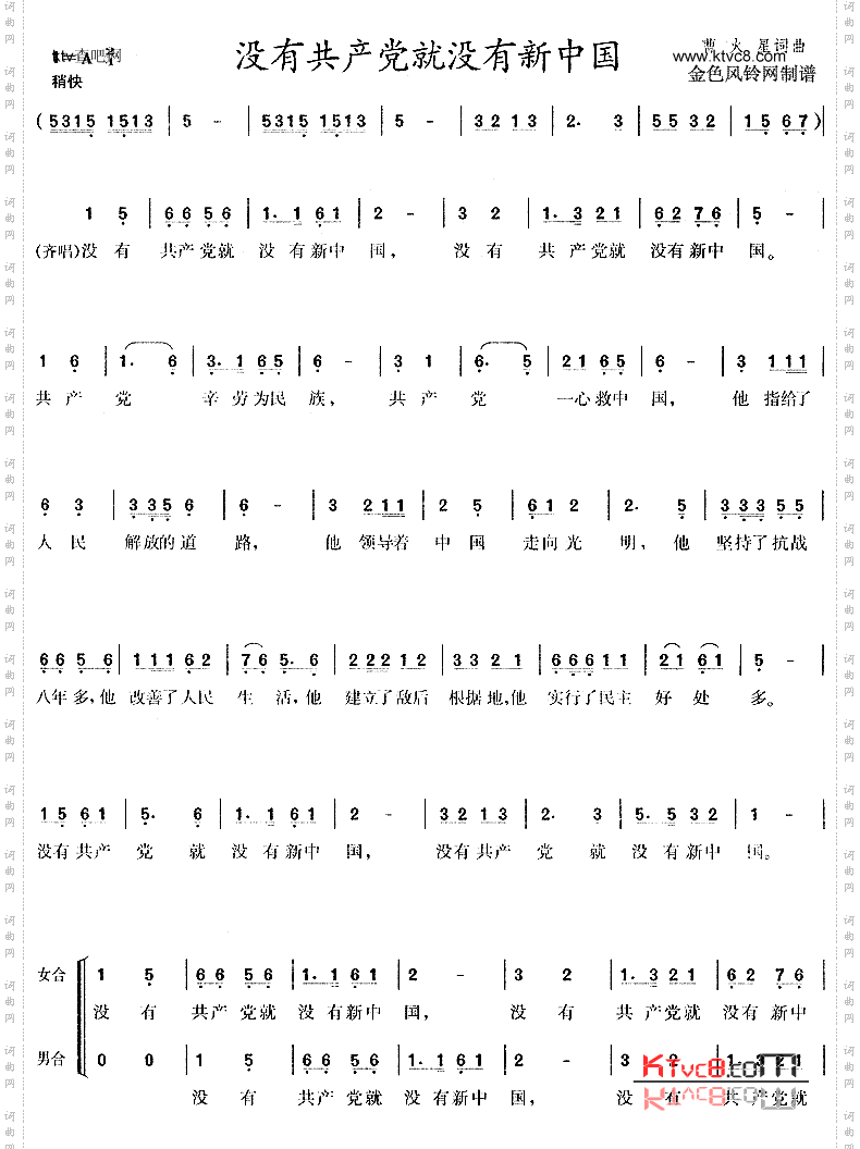 没有共产党就没有新中国