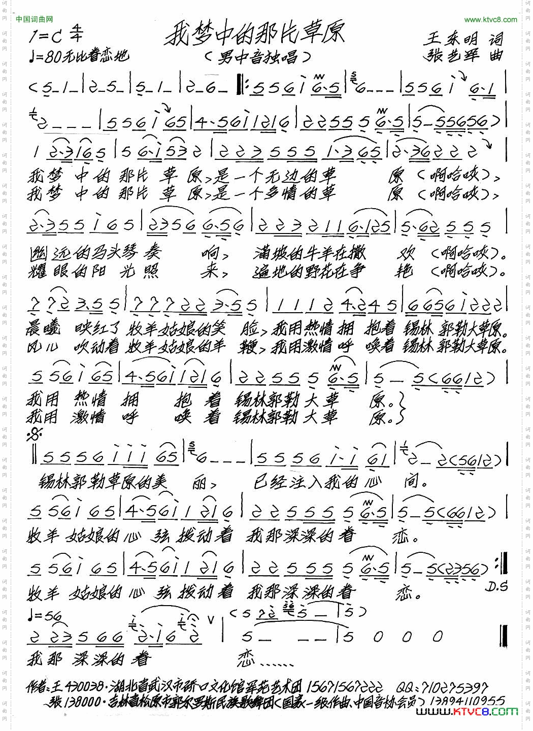 我梦中的那片草原