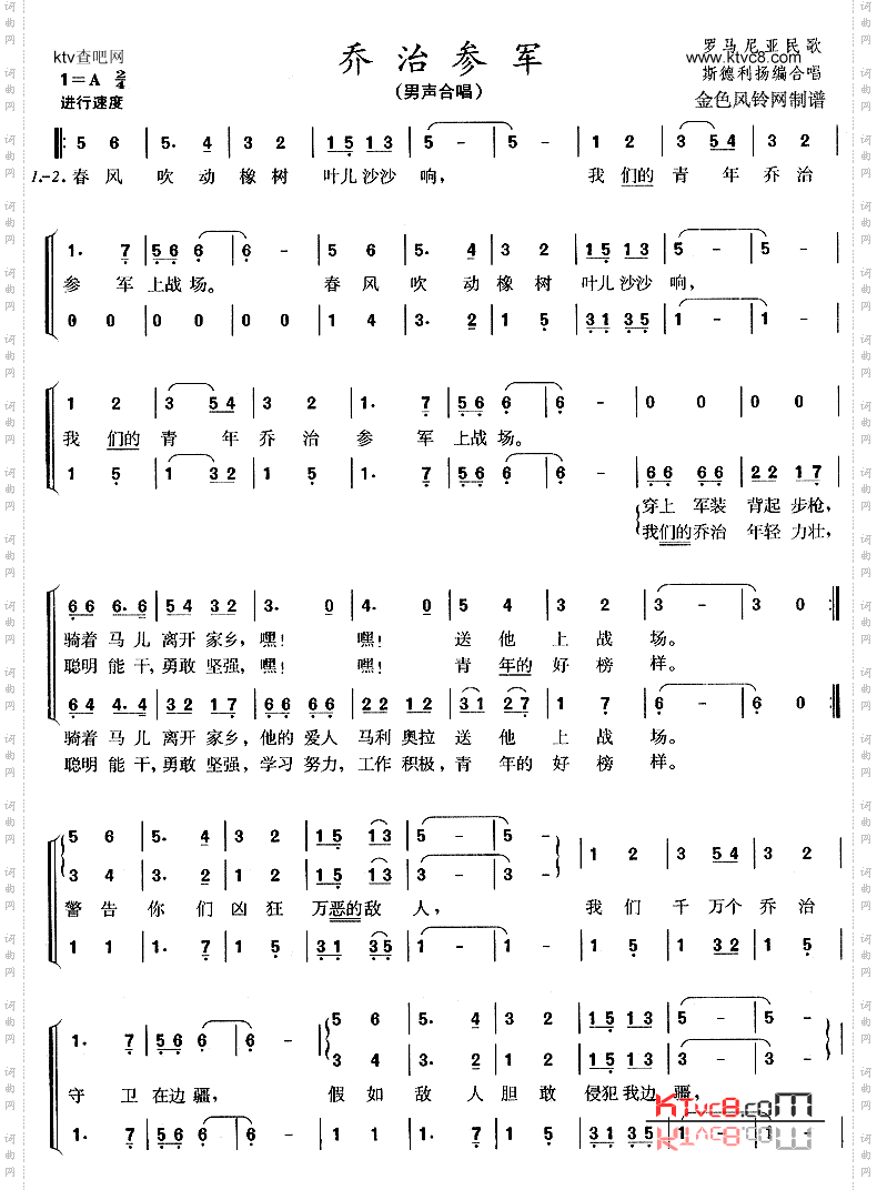 乔治参军罗马尼亚民歌