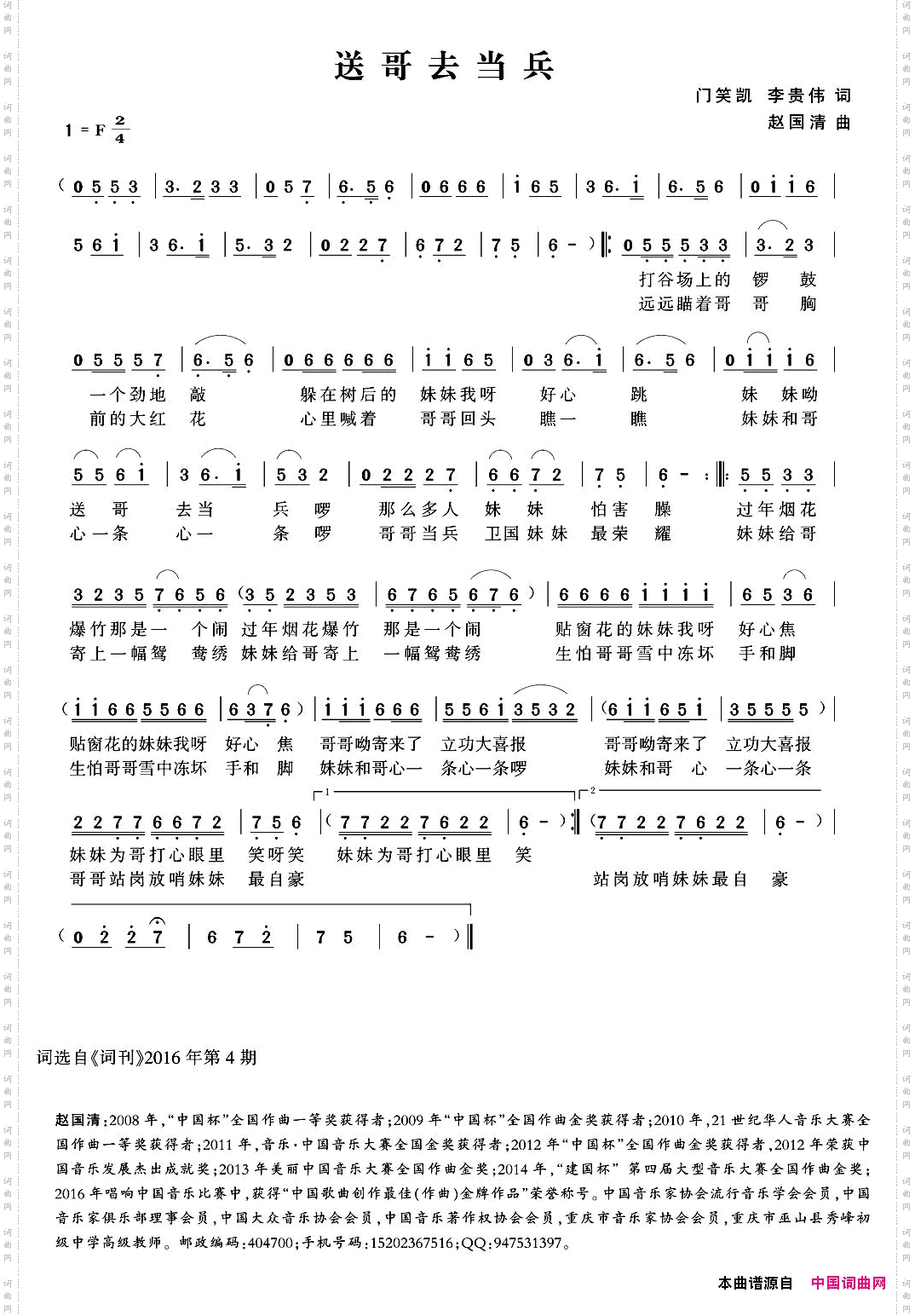 送哥去当兵