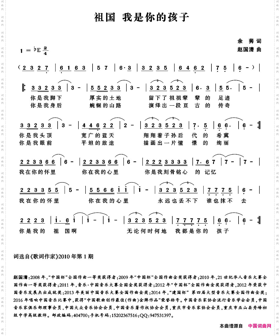 祖国我是你的孩子