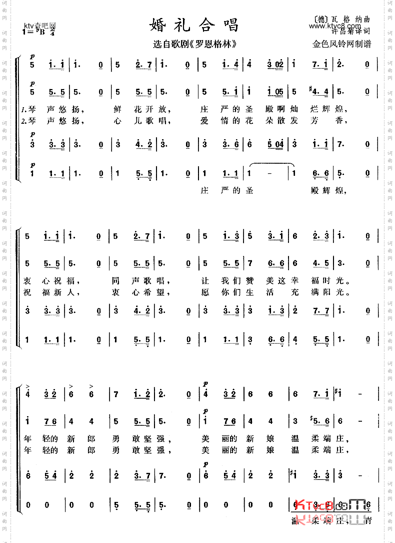 婚礼合唱《罗恩格林》选曲