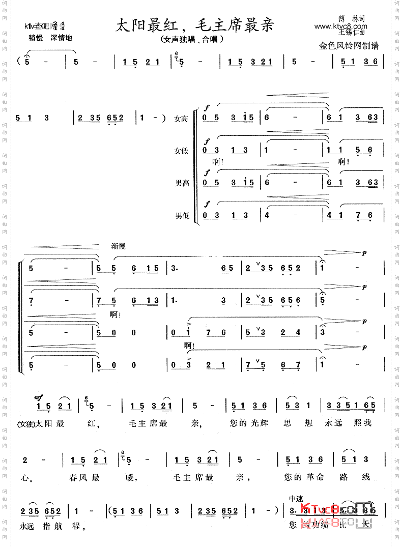 太阳最红毛主席最亲
