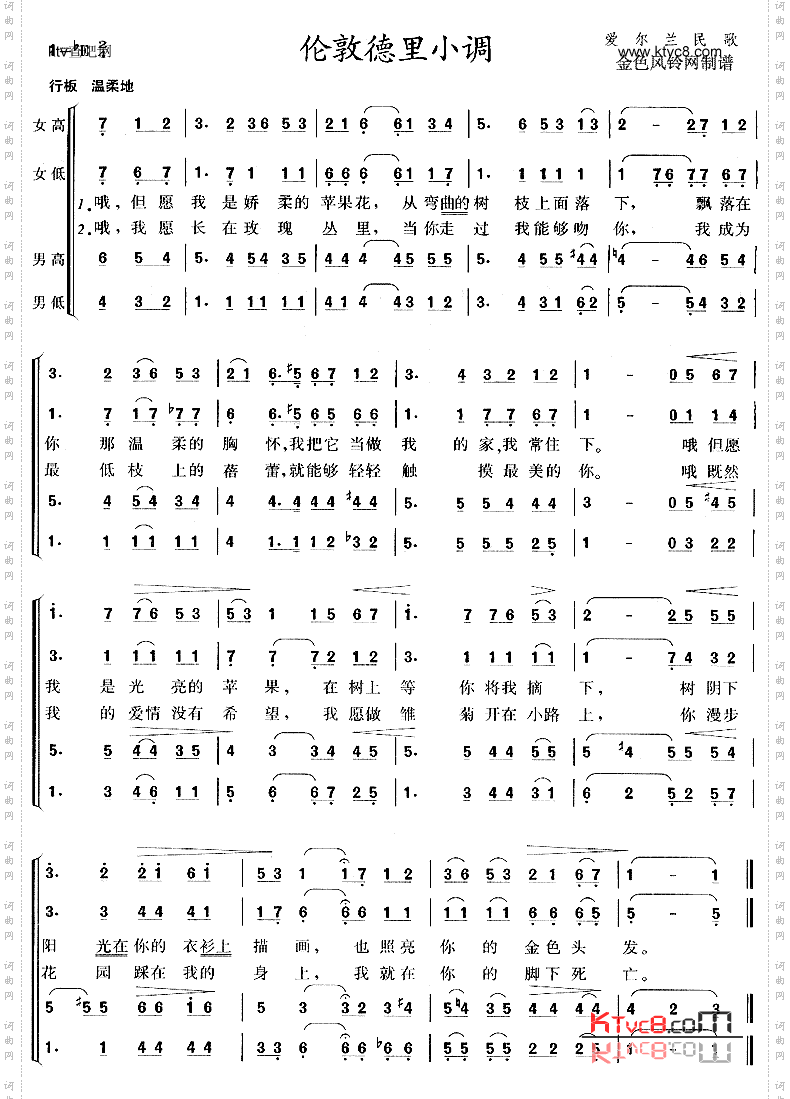 伦敦德里小调爱尔兰民歌