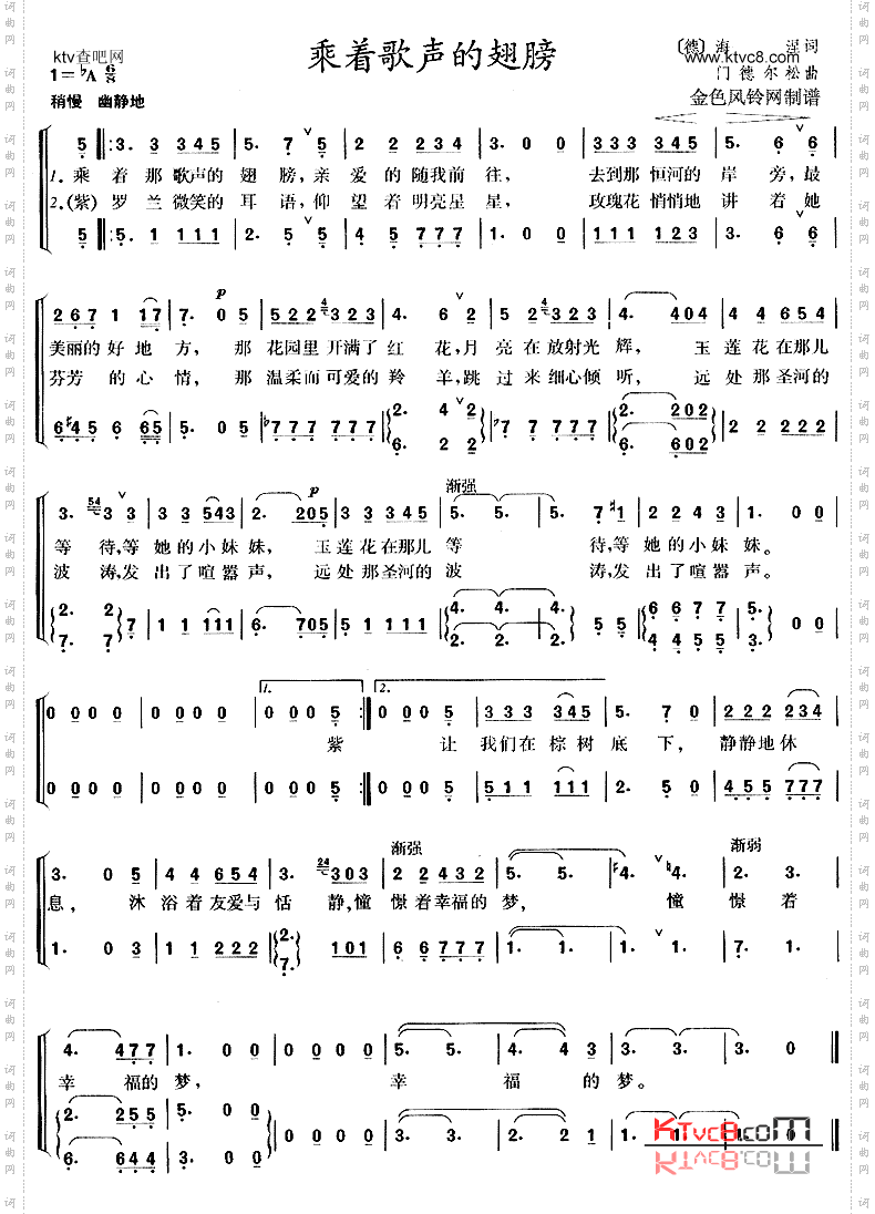 乘着歌声的翅膀