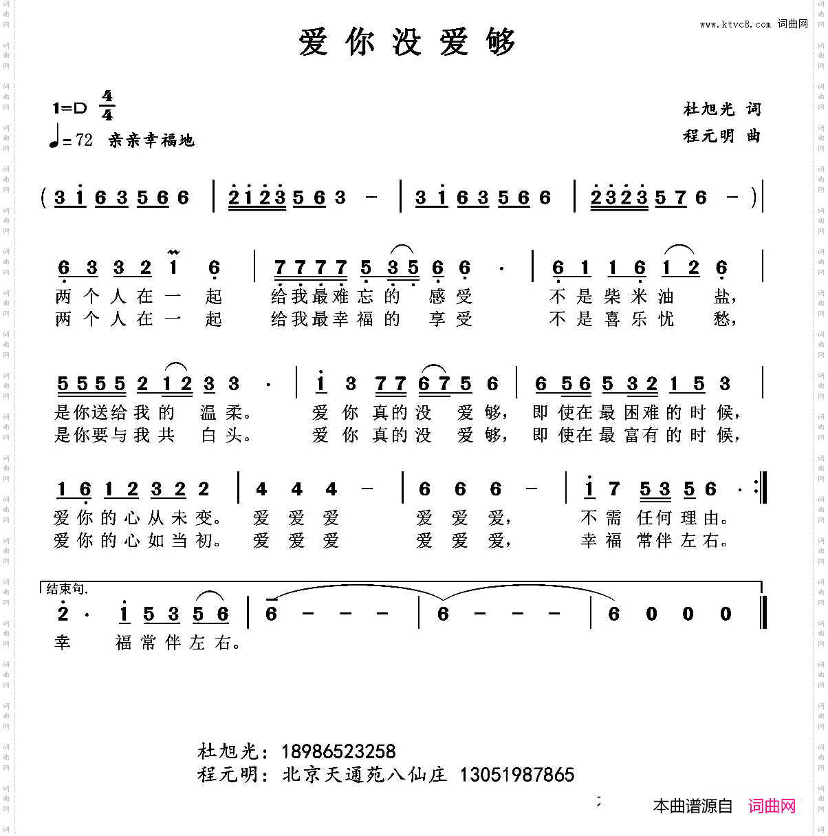 爱你没爱够