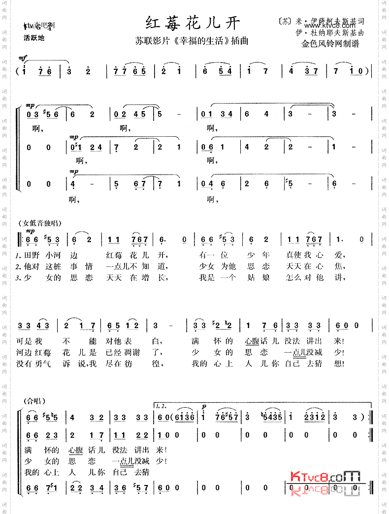 红莓花儿开《幸福的生活》插曲