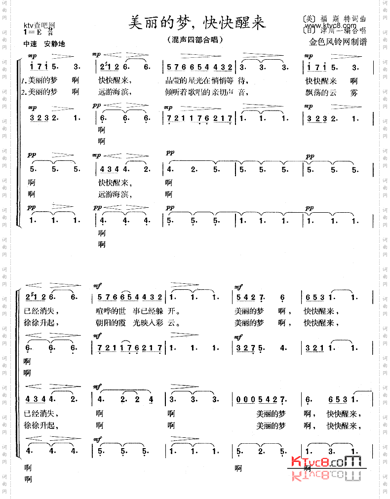 美丽的梦快快醒来