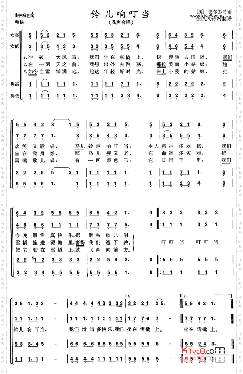 铃儿响叮当