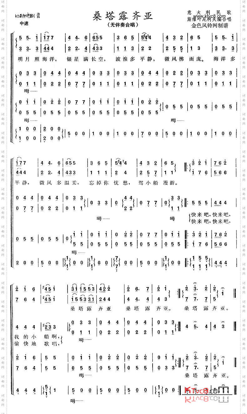桑塔露齐亚意大利民歌