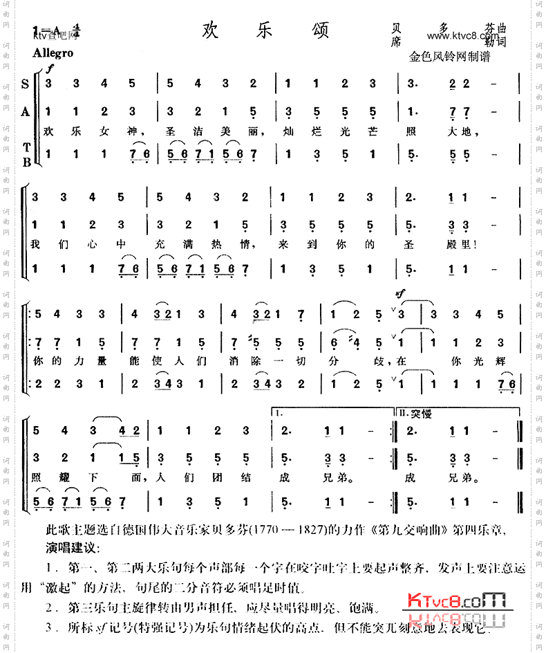 欢乐颂《第九交响曲》选曲