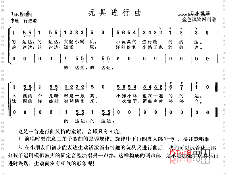 玩具进行曲日本童谣