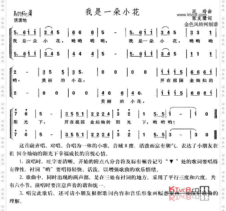 我是一朵小花_儿童歌