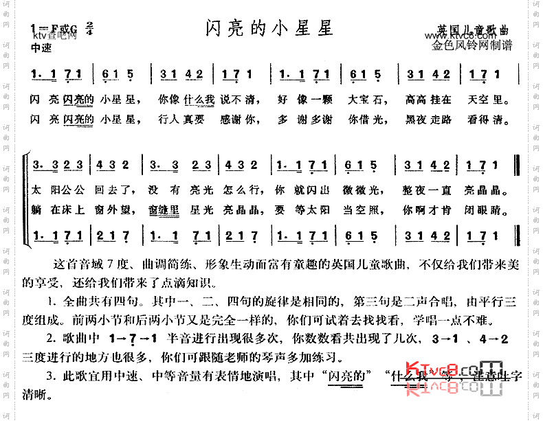 闪亮的小星星儿童歌