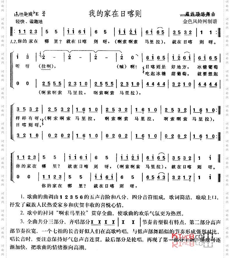 我的家在日喀则西藏民歌、儿童歌
