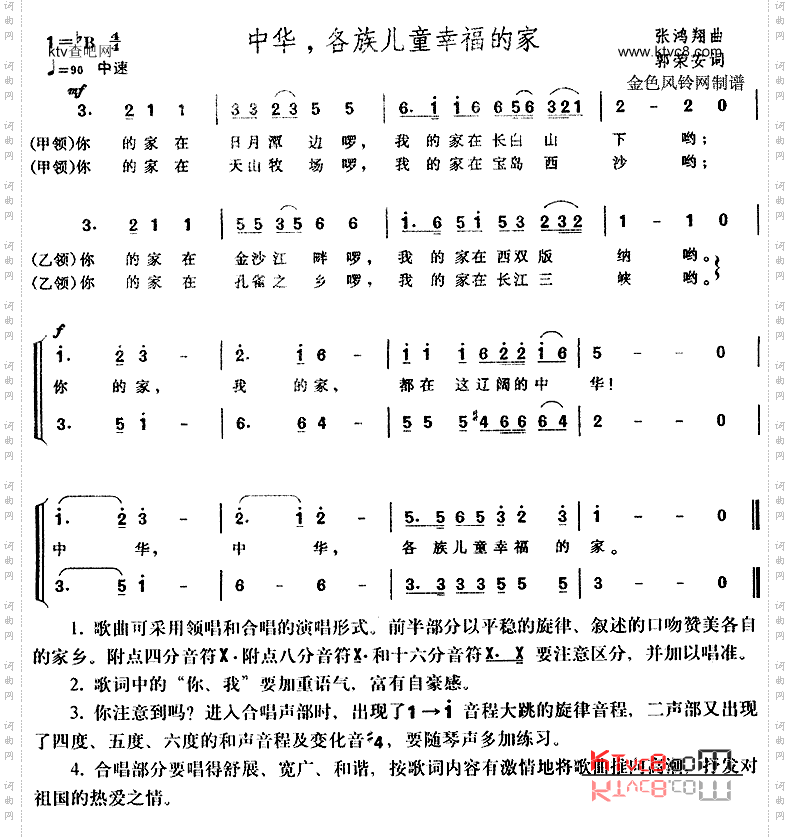 中华各族儿童幸福的家儿童歌