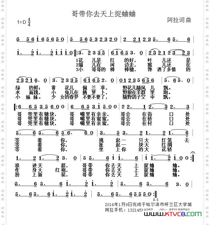 哥带你去天上捉蛐蛐