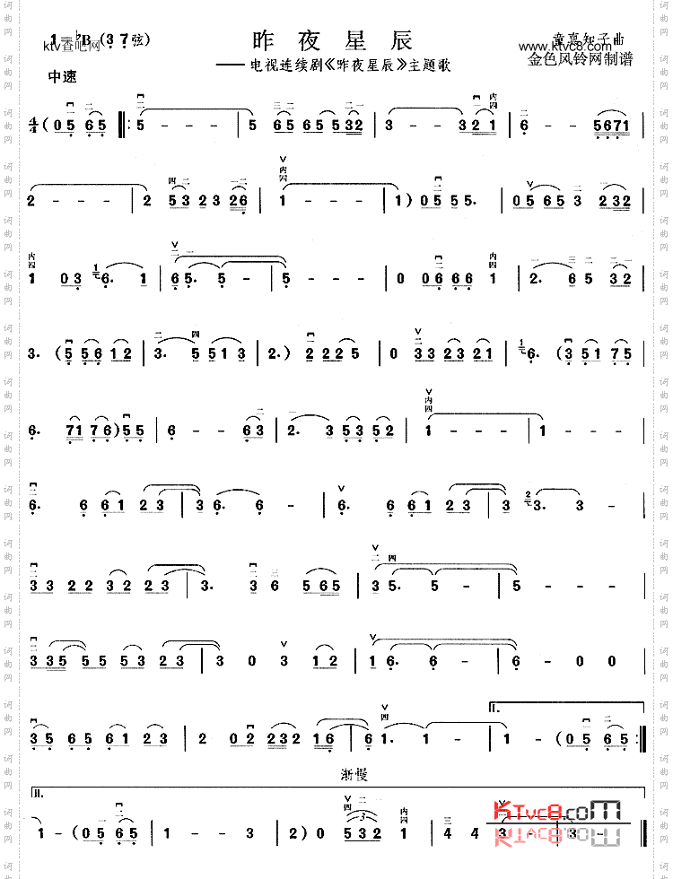 昨夜星辰_同名电视剧主题歌