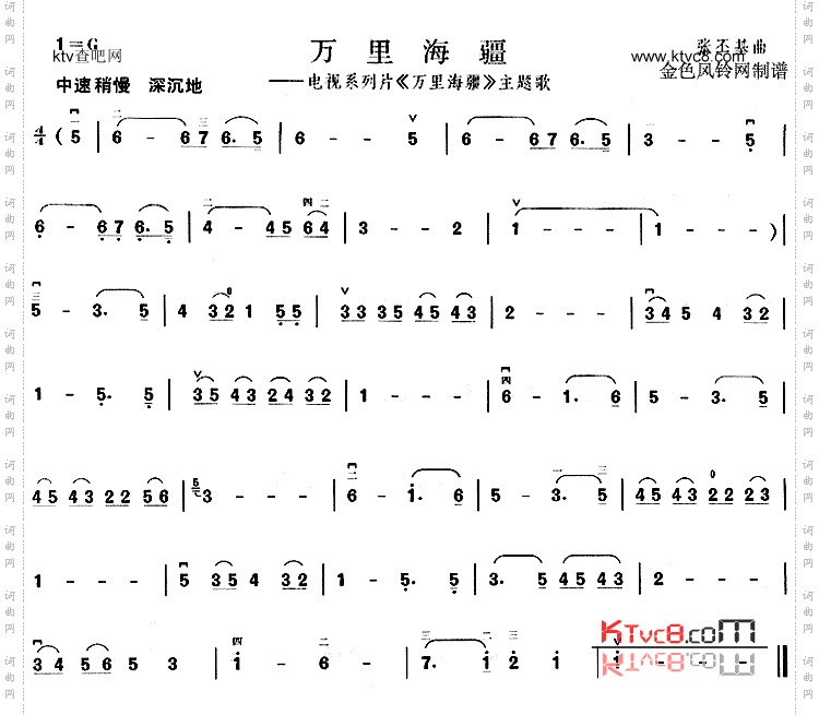 万里海疆同名电视系列片主题歌