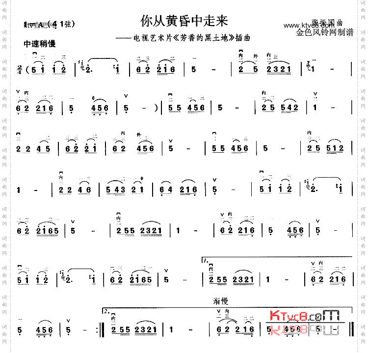 你从黄昏中走来_《芳香的黑土地》插曲