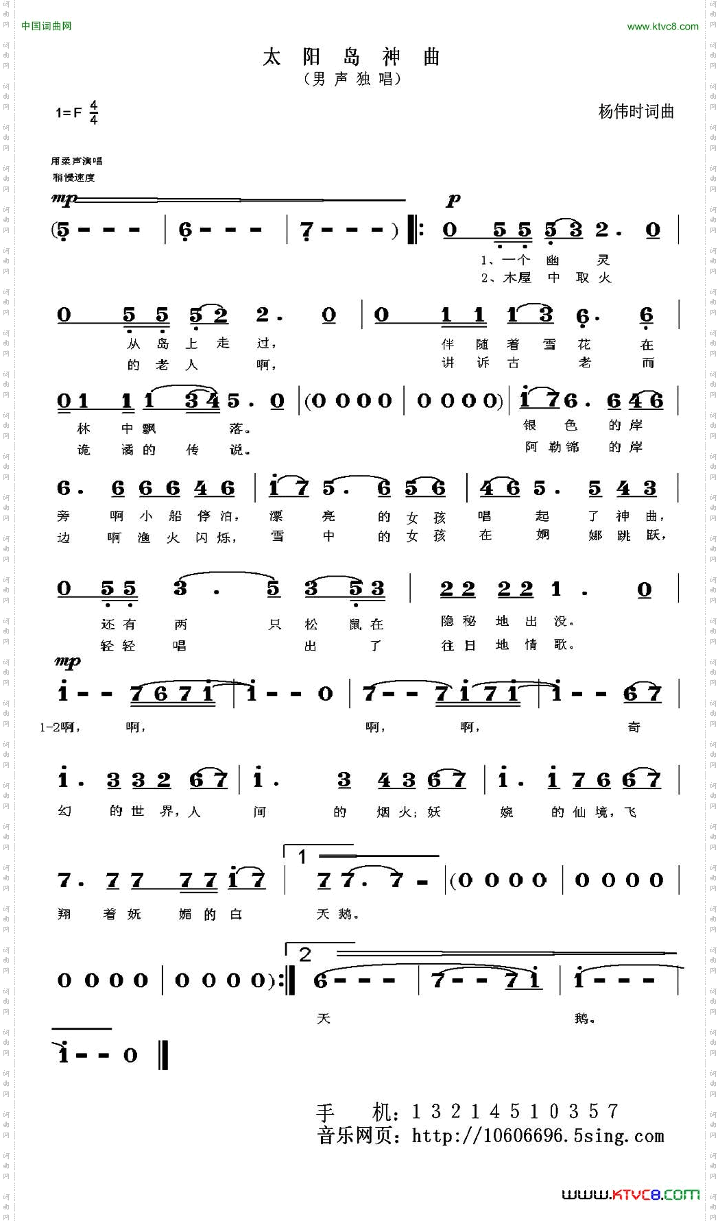 太阳岛神曲