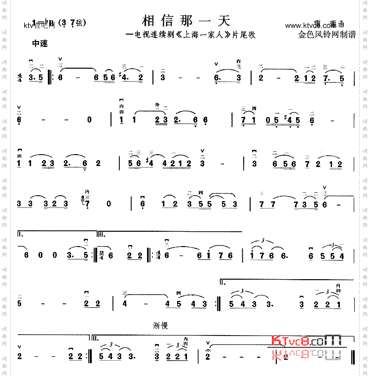 相信那一天《上海一家人》片尾歌