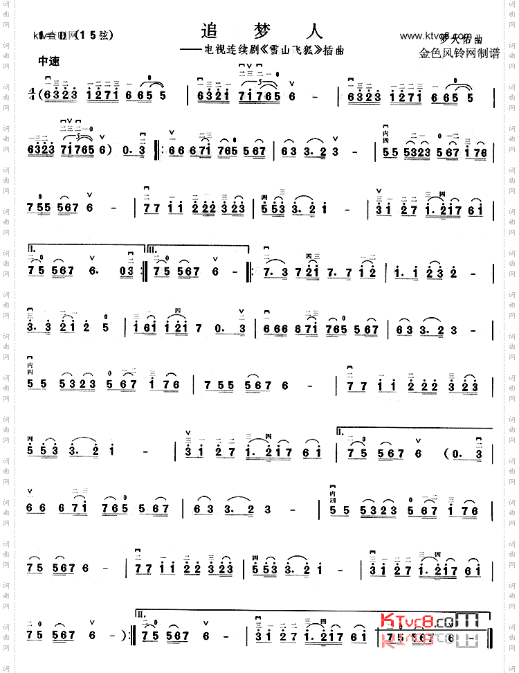 追梦人《雪山飞狐》插曲