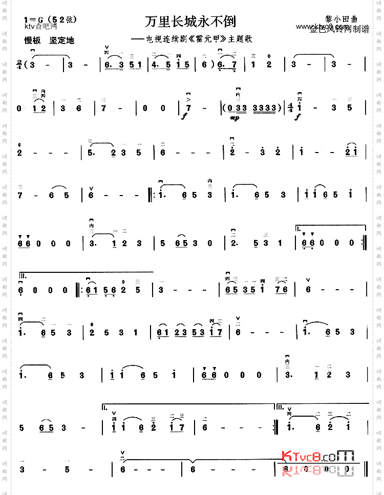 万里长城永不倒《霍元甲》主题歌