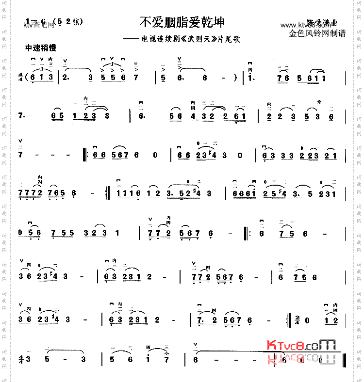 不爱胭脂爱乾坤_《武则天》片尾歌