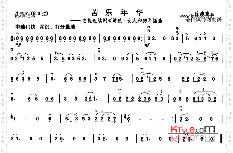 苦乐年华《篱笆·女人和狗》插曲