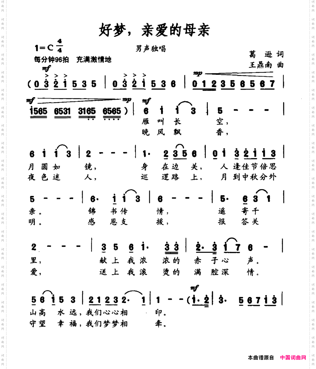 好梦,亲爱的母亲