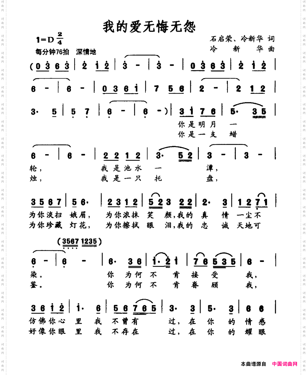 我的爱无悔无怨