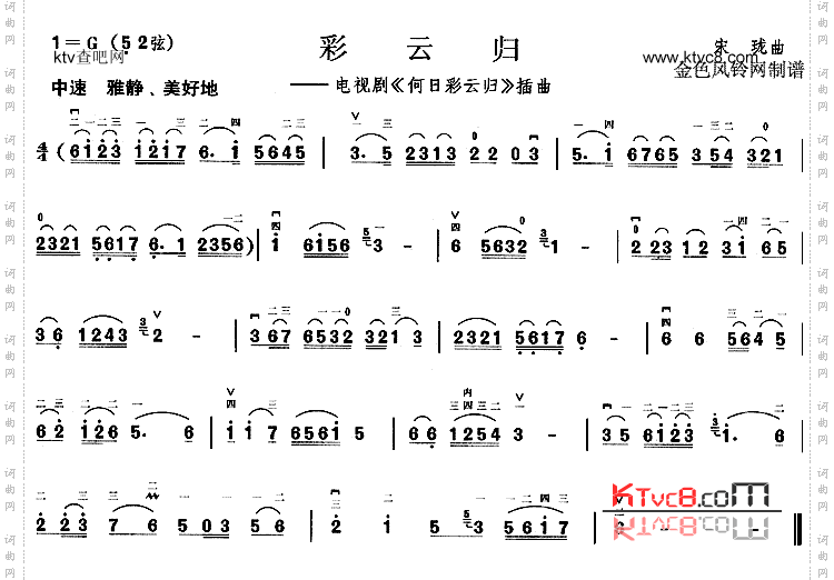 彩云归_《何日彩云归》插曲