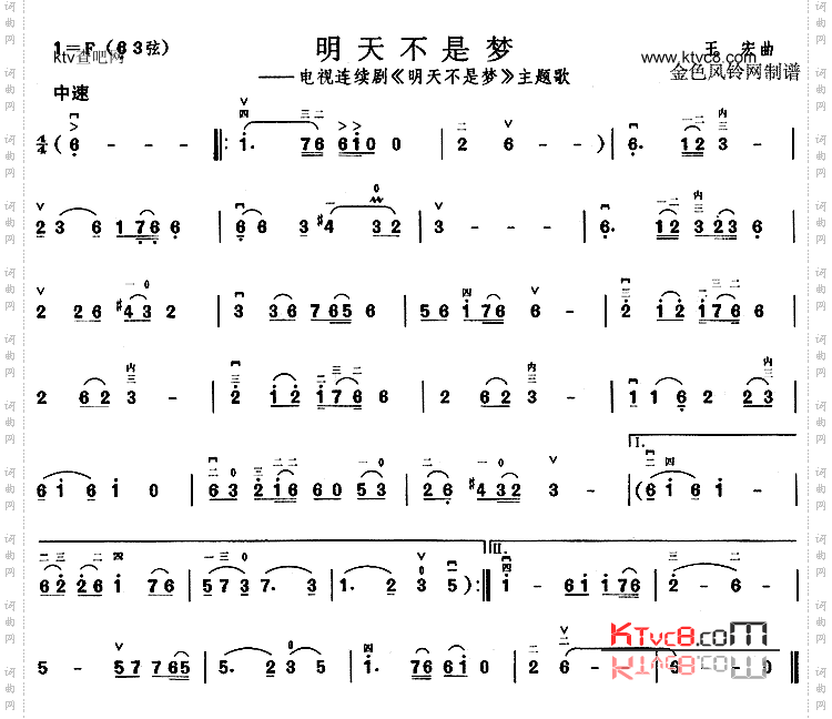 明天不是梦同名电视剧主题歌