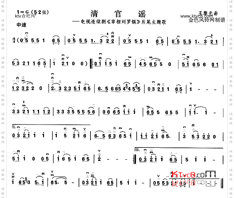 清官谣《宰相刘罗锅》片尾主题歌