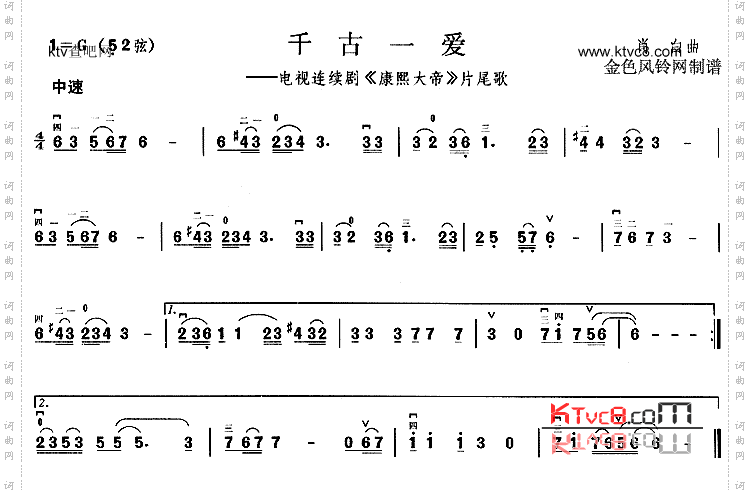 千古一爱《康熙大帝》片尾歌