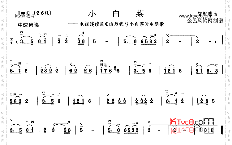 小白菜(《杨乃武与小白菜》主题歌)