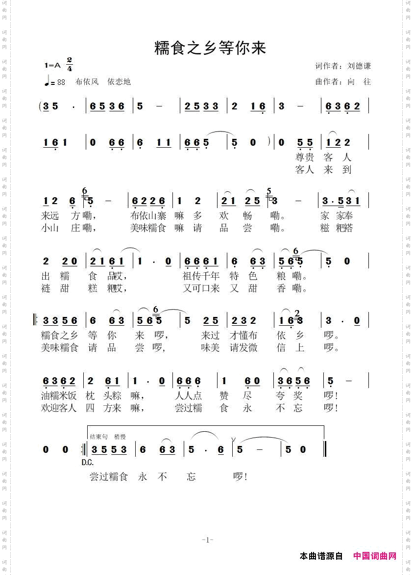 糯食之乡等你来