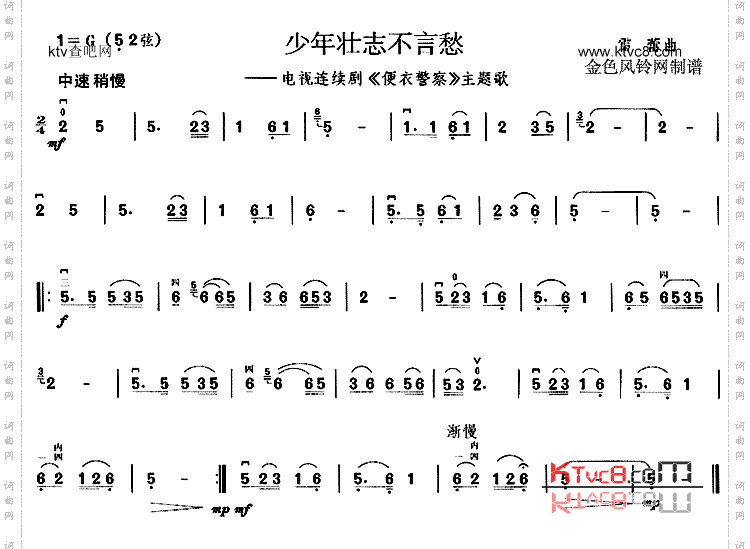 少年壮志不言愁《便衣警察》主题歌