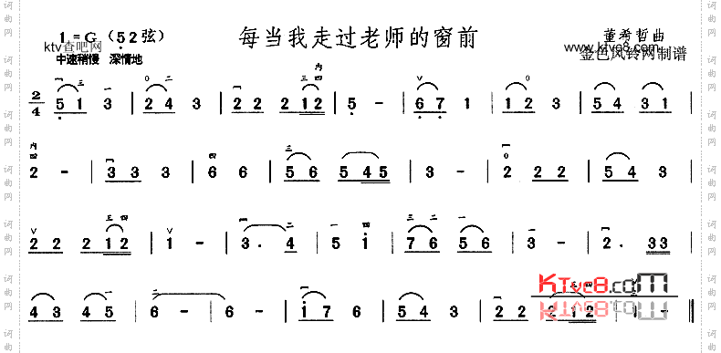 每当我走过老师的窗前