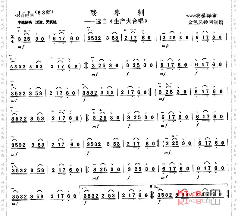 酸枣刺选自《生产大合唱》