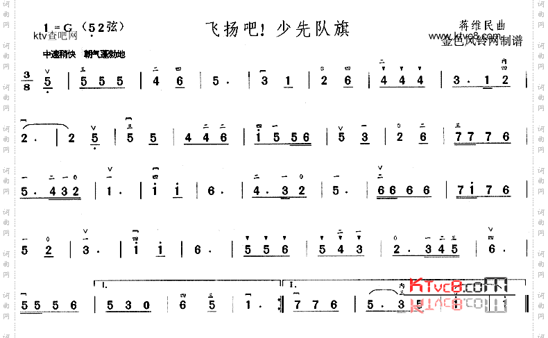 飞扬吧少先队旗